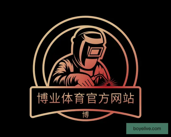 关于博业体育官方网站